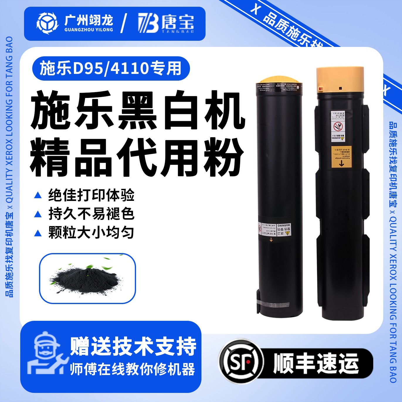 【唐宝】适用施乐大风神4110/4127/d95/d110/d125优质黑白代用碳