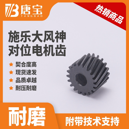 施乐4112/D110的25对位电机齿轮