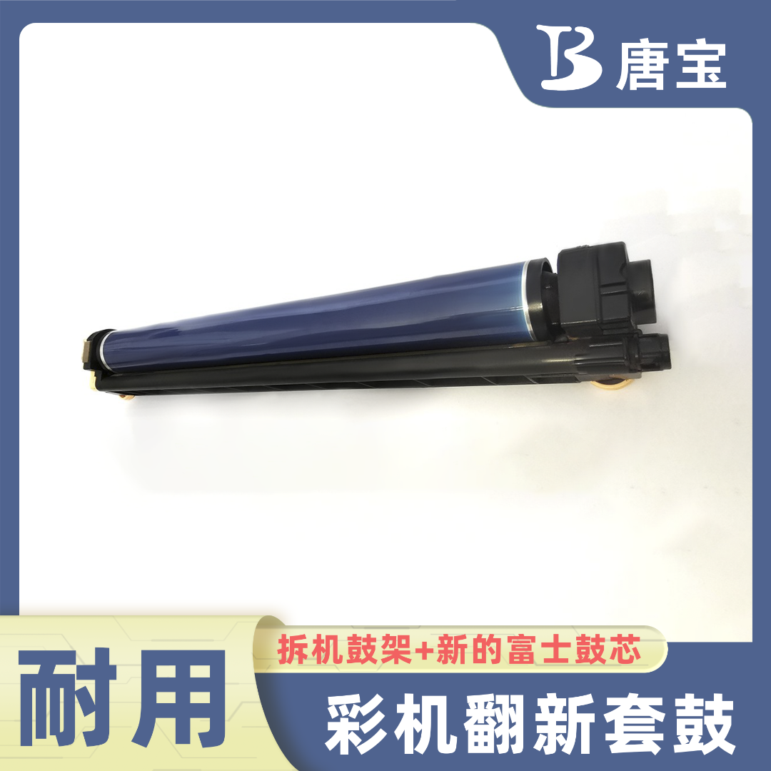 【唐宝】适用施乐7780/7785/c70/700/j75/560/9070再制造套鼓硒鼓