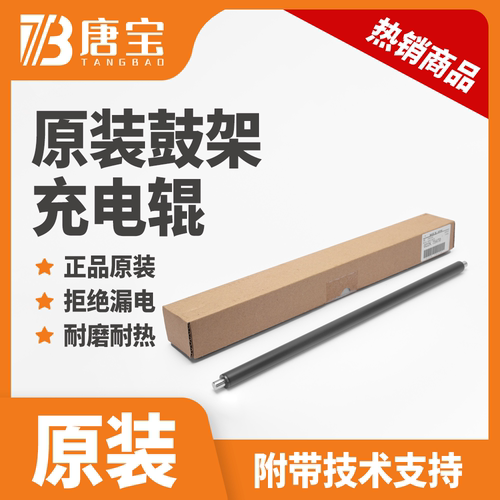 【唐宝】适用施乐7780/7785/c70/j75/700/560/9070/6500充电辊