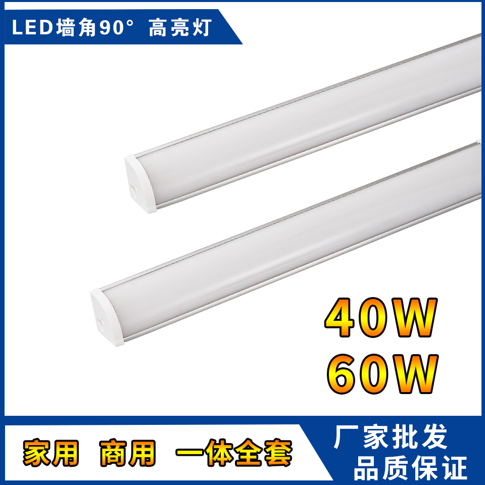 LED墙角灯管90度直角灯家用商用一体化长条日光灯全套220v超亮灯