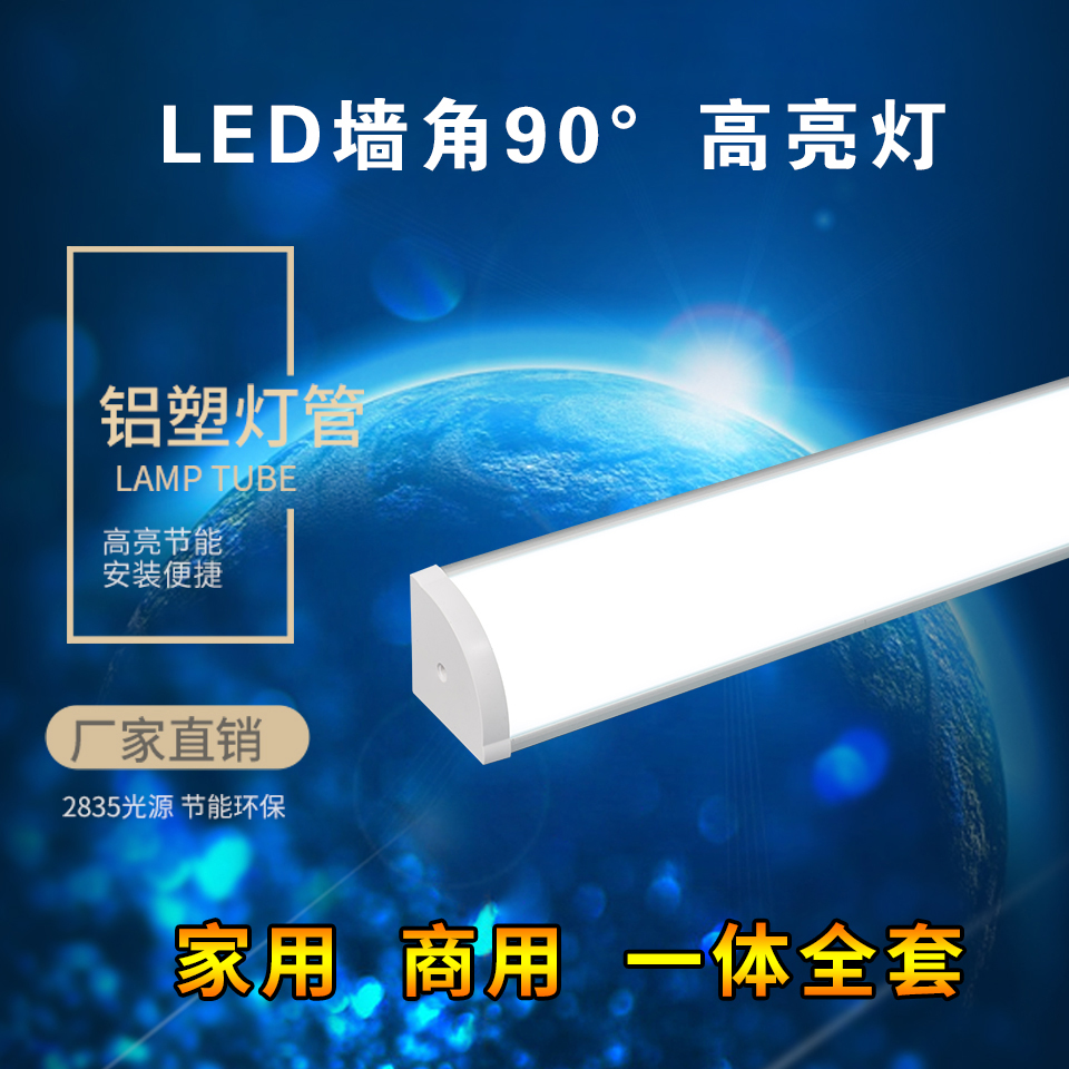 墙角灯管led直角简约壁灯t8一体化长条家用商用超亮90度直角灯管