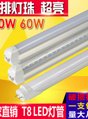 日光灯管高亮双排LEDT8一体化1.2米20W40W60W全套超亮分体单灯管