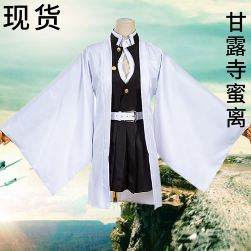鬼灭之刃cos衣服 甘露寺蜜璃恋柱c服 鬼杀队队服动漫 cosplay服装