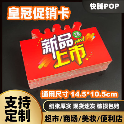 新品上市pop爆炸贴商品促销牌打折扣标签牌展示牌特价牌可定制
