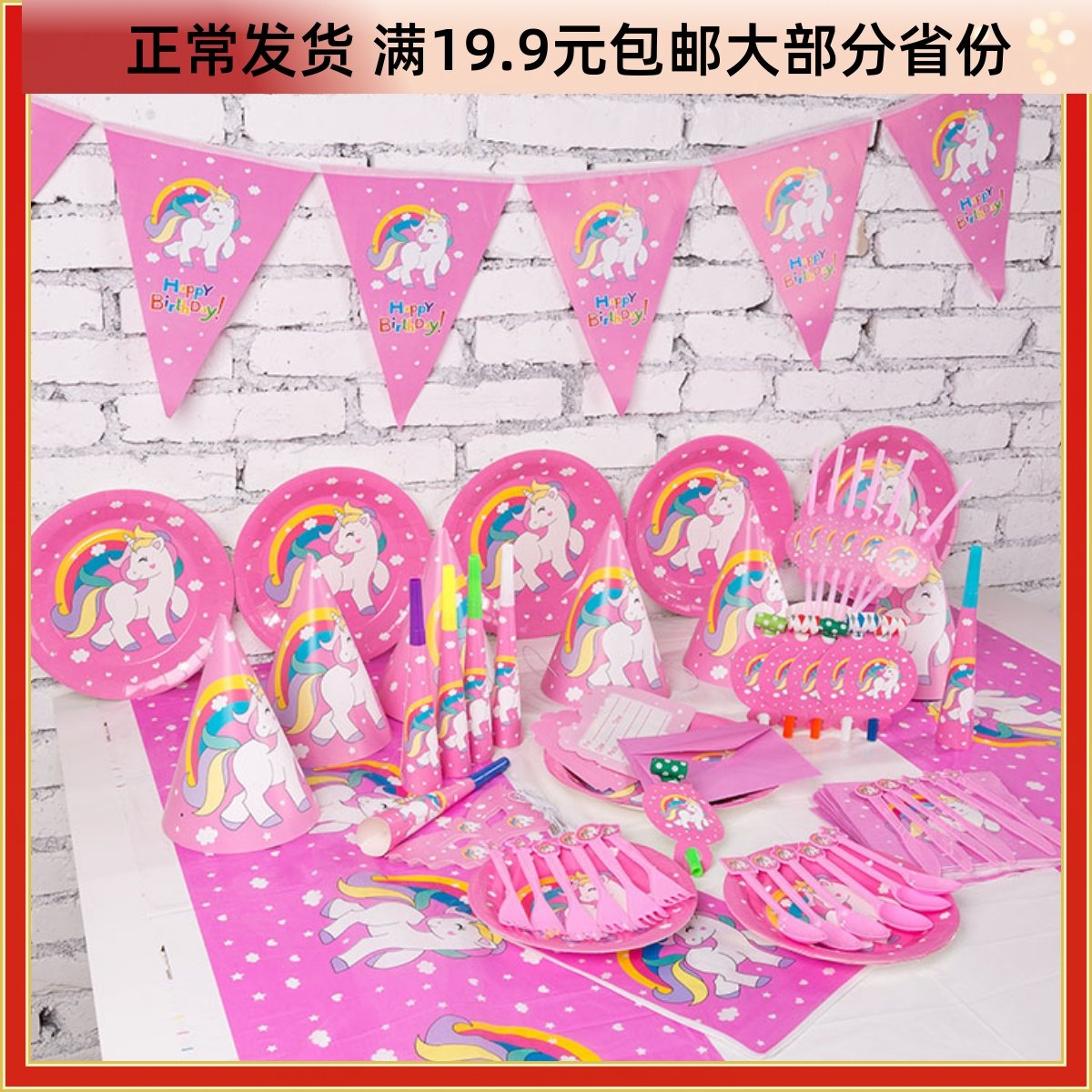 独角兽小马生日聚会派对用品一次性餐具套装吸管纸盘纸杯蛋糕碟子,节庆用品/礼品,节日装扮用品,淘宝优惠券,粉丝福利购,淘宝优惠卷