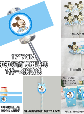 蓝色米奇儿童生日纸杯蛋糕装饰围边婚礼派对甜品台推推乐贴纸烘焙