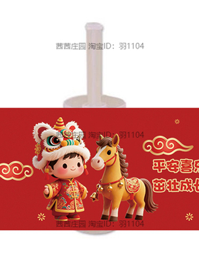 红色马年马宝宝甜品台装饰蛋糕满月百天周岁生日推推乐贴纸插牌件