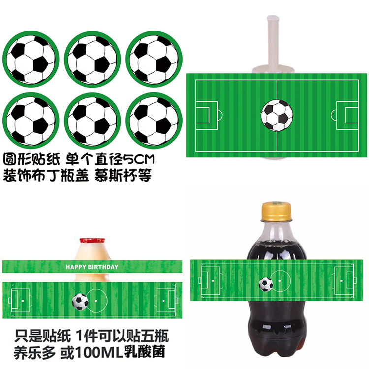 足球甜品台装饰生日推推乐贴纸