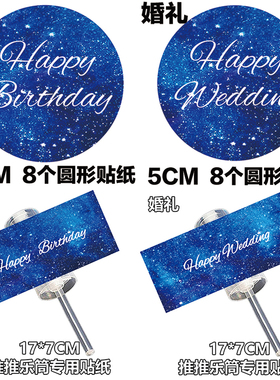 深蓝色星空生日婚礼小王子主题甜品台布置生日插牌推推乐围边装饰