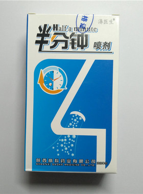 濞医生牌半分钟喷剂 陕西高科鼻鼻速安通气塞身体喷雾10盒包邮