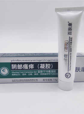正品奇力康外阴部瘙痒凝胶百肤康皮炎湿疹皮肤杀菌消炎止痒阴部痒