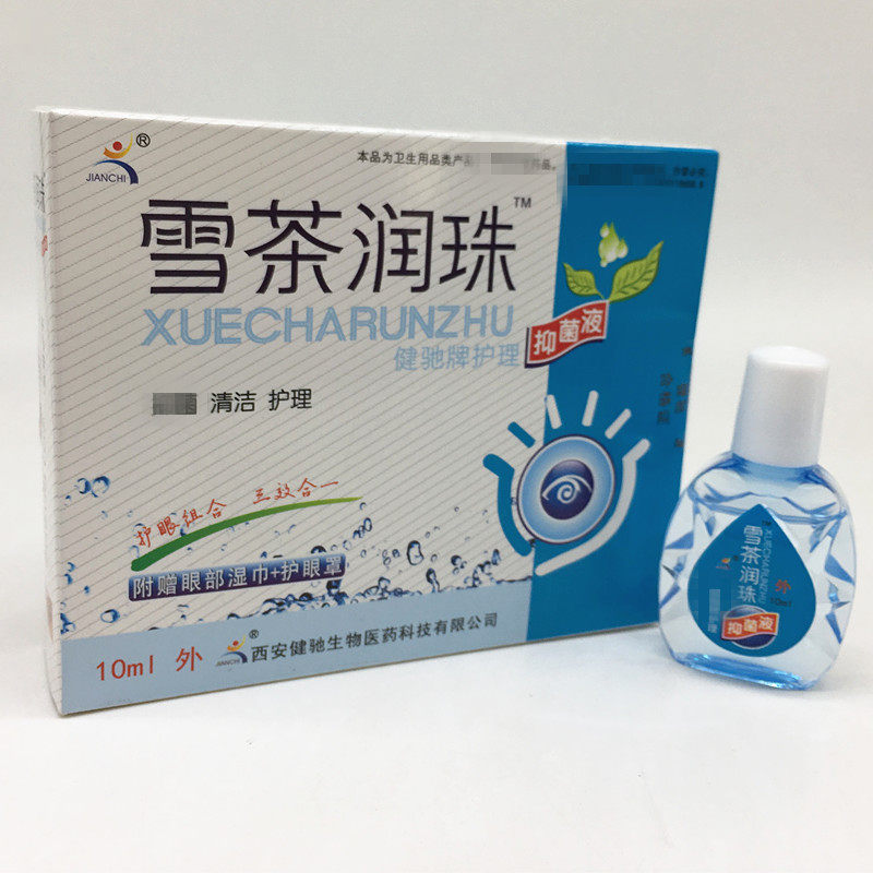 健驰雪茶润珠滴眼液10ml清洁护理液正品