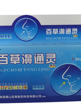 老配方海葵百草濞通灵抑菌喷剂正品百草鼻通灵喷雾干痒流鼻涕
