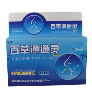 老配方海葵百草濞通灵抑菌喷剂正品百草鼻通灵喷雾干痒流鼻涕
