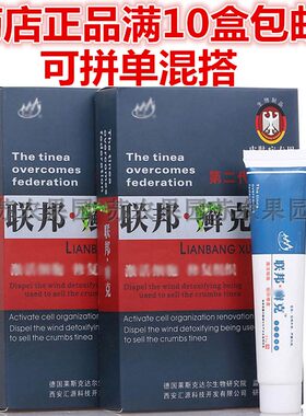 德国 联邦藓克皮肤软膏去腐生肌膏修复杀菌止痒乳膏正品包邮