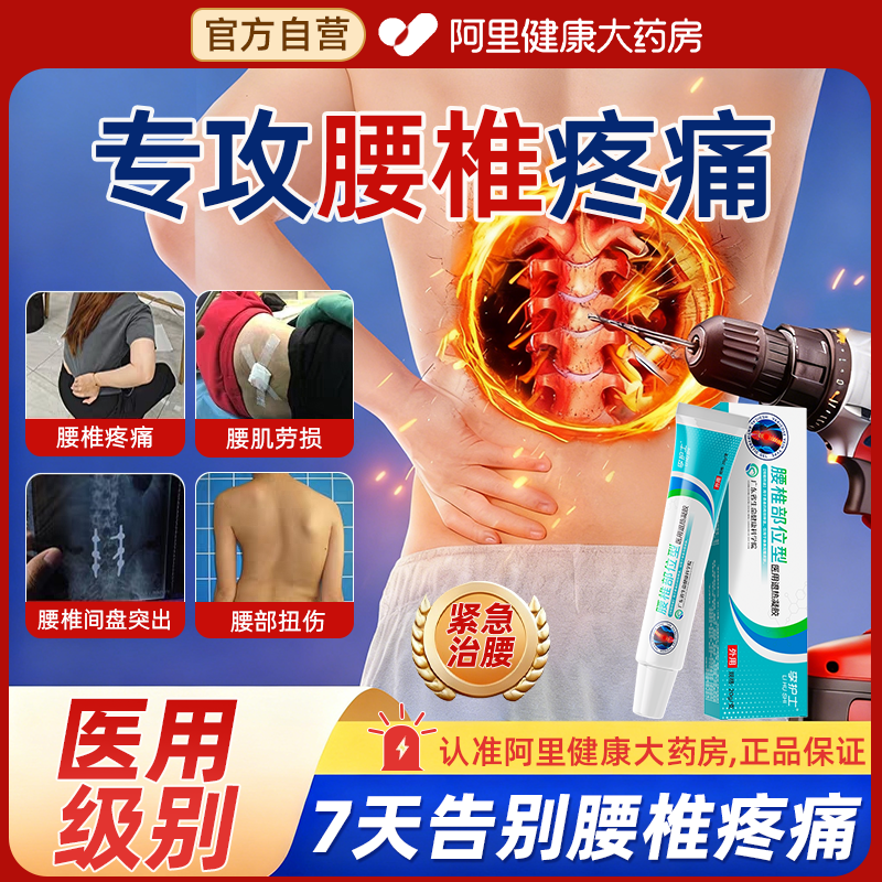 【医研级】专治腰间盘突出
