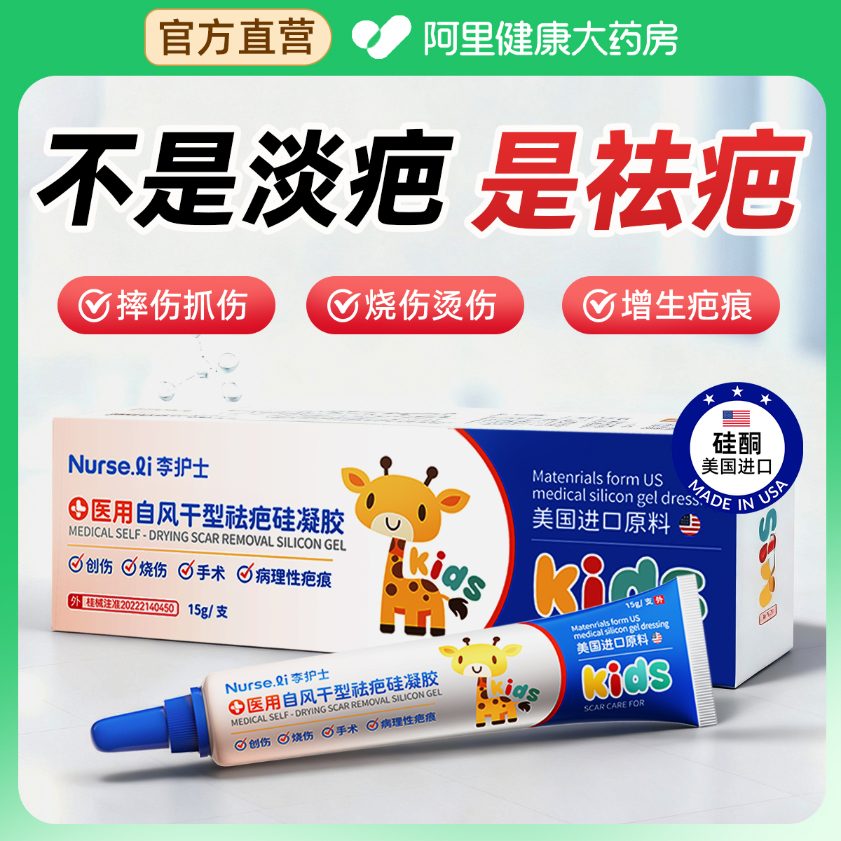 医用级祛疤膏儿童专用去除疤痕