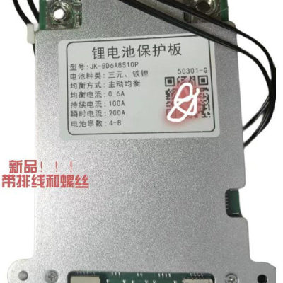 极空保护板4-8串三元铁锂通用