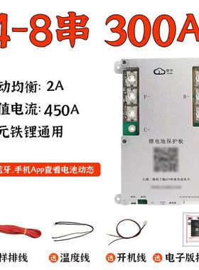 4-8串极空保护板100A200A300A12V24V锂电池启动板房车BMS蓝牙APP