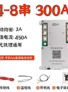 4-8串极空保护板100A200A300A12V24V锂电池启动板房车BMS蓝牙APP