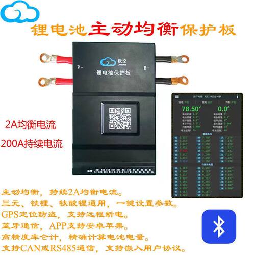 极空保护板主动均衡智能蓝牙72V三元铁锂通用电池蓝牙送激活线