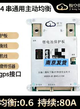 极空保护板三元铁锂通用