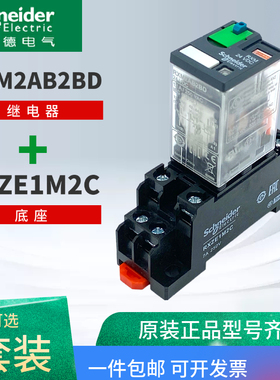 施耐德原装中间继电器24V12V220VRXM2AB2BDRXM4AB2P7小型继电器