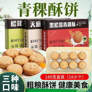 云南特产黑松露青稞酥天麻松茸青稞酥盒装送礼可口早餐点心下午茶