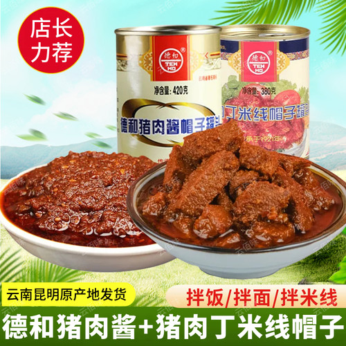 德和猪肉丁米线帽子方便速食