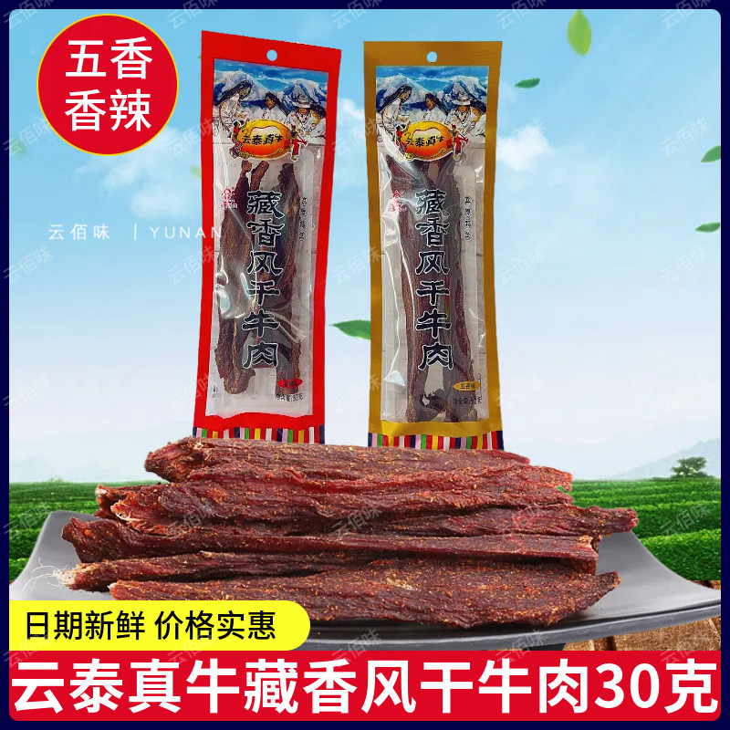 云南零食特产手撕辣味木棰干巴