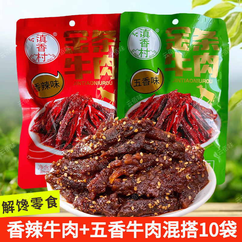 滇香村金条牛肉65克麻辣牛肉干香辣素食解馋小吃熟食手撕网红零食