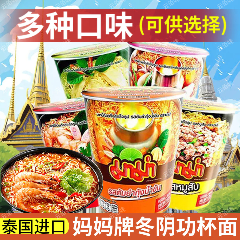 MAMA冬阴功酸辣虾味浓汤方便杯面