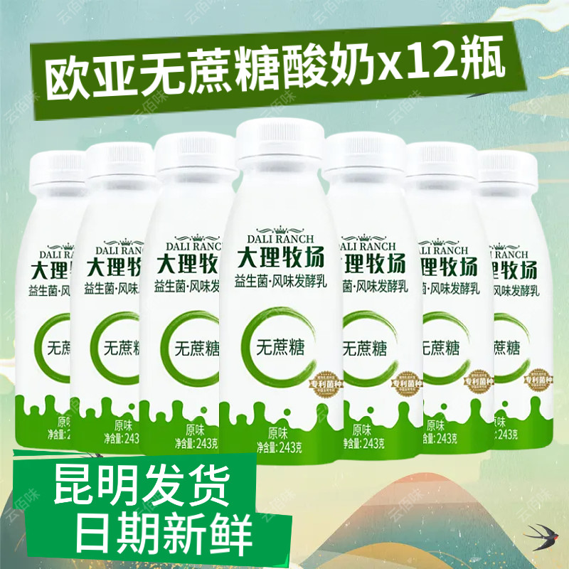 【日期新鲜】欧亚大理牧场低温益生菌酸奶无蔗糖木糖醇243g*12瓶