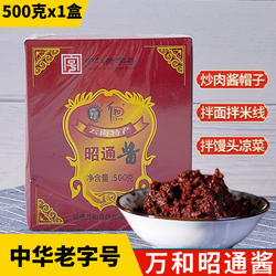 云南特产万和昭通酱500克 黄豆酱米线帽子拌面酱炸洋芋土豆酱