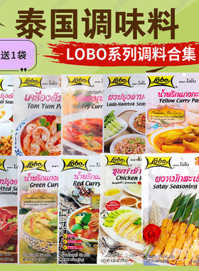 泰国LOBO家用调料集合冬阴功甜罗勒红黄绿咖喱五香粉鸡油饭等