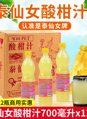 泰仙女牌酸柑汁泰国浓缩柠檬汁