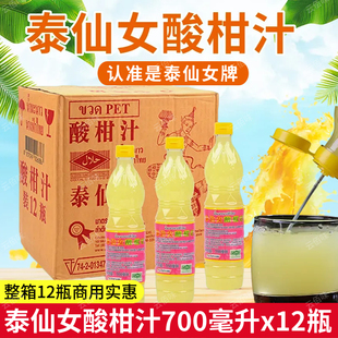 泰国泰仙女牌酸柑汁酸柑水整箱柠檬醋青柠汁浓缩柠檬汁进口调料