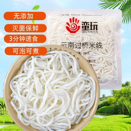 云南新鲜过桥米线200克5袋包邮速食早餐非干米粉商用蒙自过桥米线 - 封面