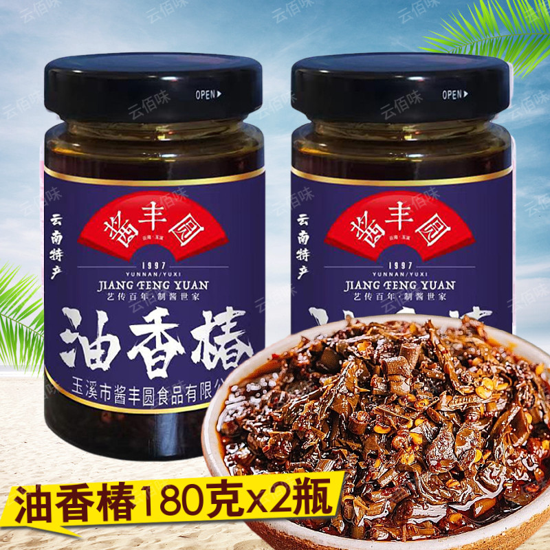 云南特产酱丰园油辣油焖油香椿酱180g*2瓶下饭菜酱辣椒酱咸菜腌菜