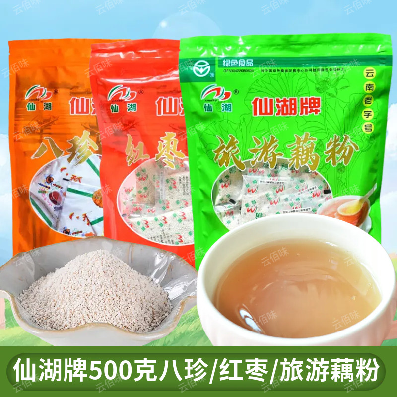 仙湖牌澄江旅游藕粉500克红枣/八珍藕粉云南抚仙湖旅游伴手礼图片