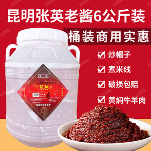 正宗云南汤池老酱12斤面酱炒帽子的张英老酱6公斤辣椒酱杂酱米线
