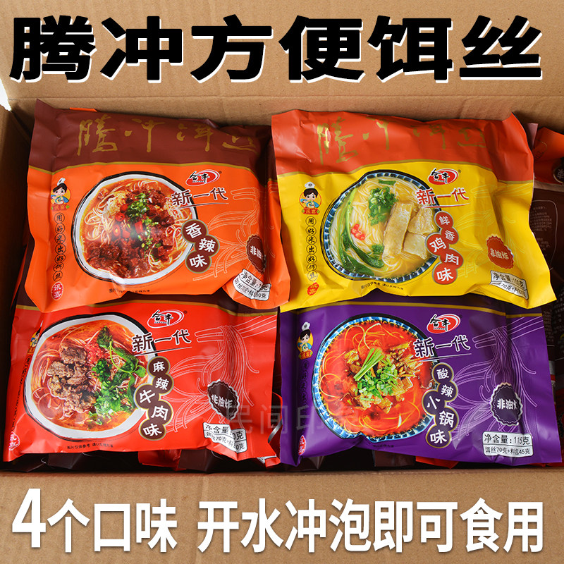 腾冲方便饵丝合丰云南保山特产早餐早点麻辣牛肉酸辣小锅香辣鸡肉图片