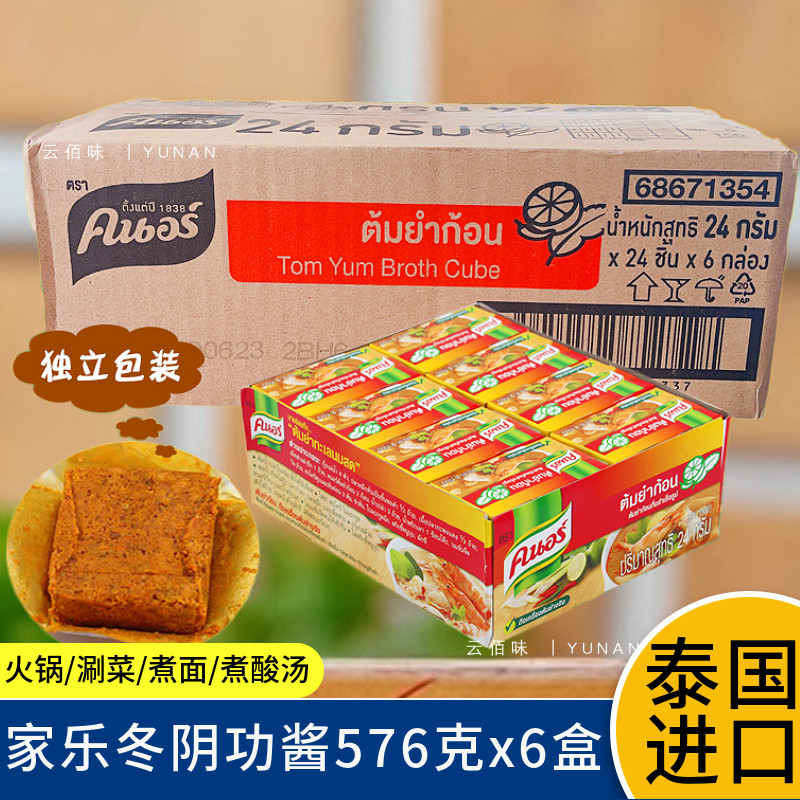 泰国进口家乐牌冬阴功汤料包576gx6盒原装调料酸辣虾泰式火锅底料