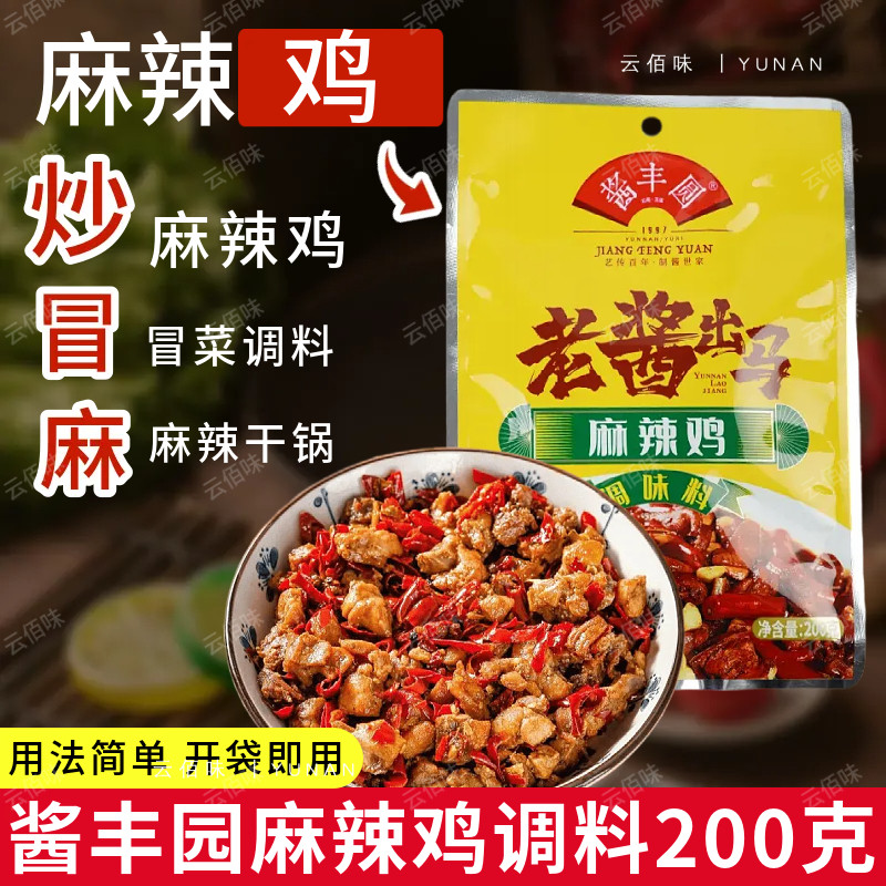 酱丰园麻辣鸡调料黄焖包炒