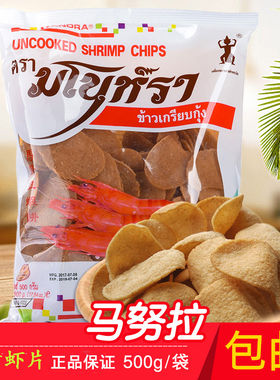 泰国进口虾片宋卡生马努