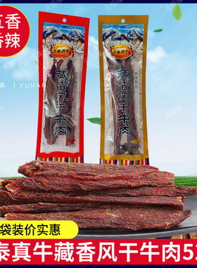 云南零食特产手撕辣味木棰干巴