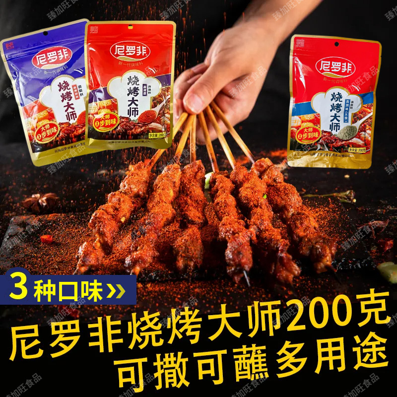 尼罗非200g烧烤大师麻辣蘸水