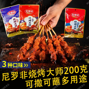 尼罗非200g烧烤大师麻辣蘸水