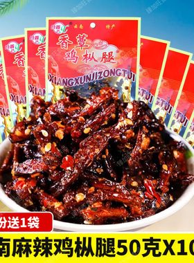 云南特产麻辣鸡枞腿50g10袋菌干巴开袋即食鸡枞菌生油菌干巴零食